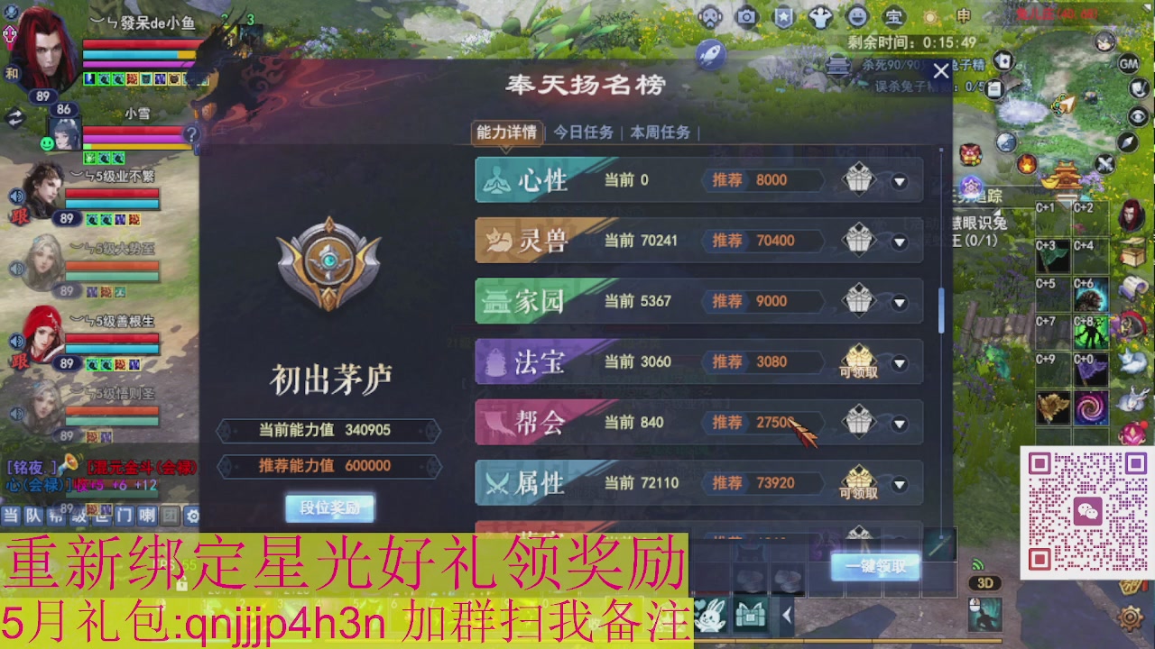 1级就可以绑星光接集影法器