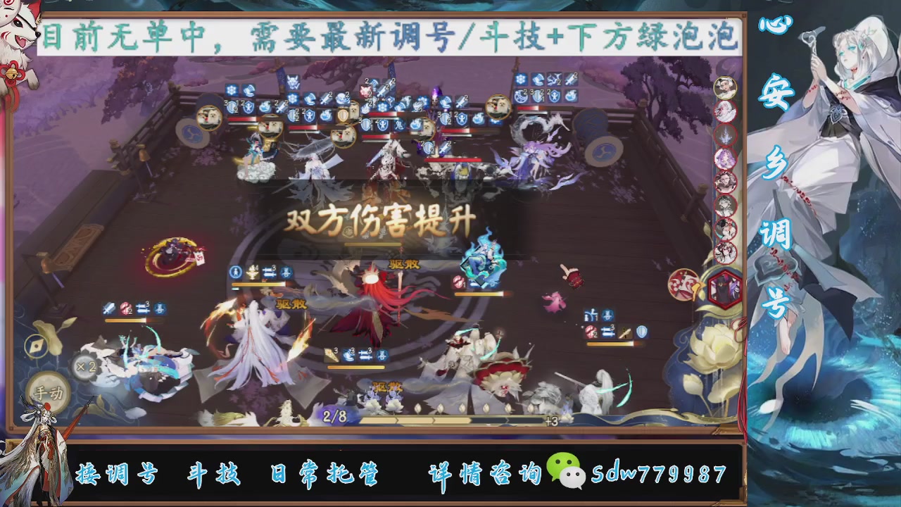 接调号|斗技|托管