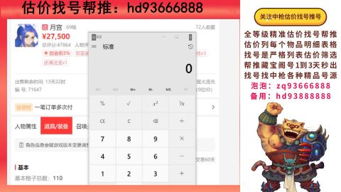 第一估价找号帮推  物价把控师让你买卖无