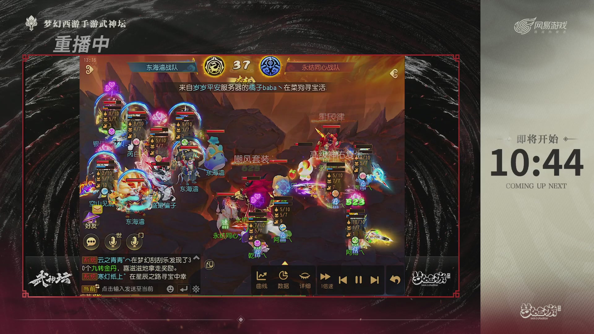 梦幻西游手游第119届武神坛