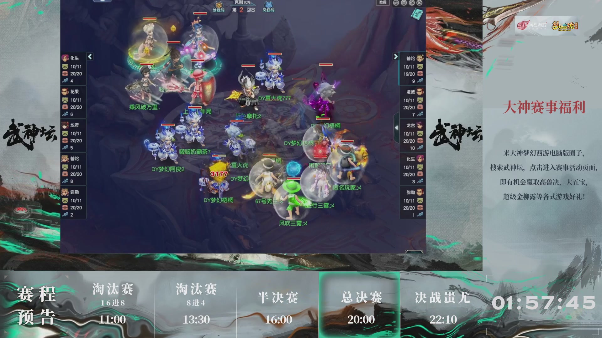 【重播】第237届武神坛-淘汰赛
