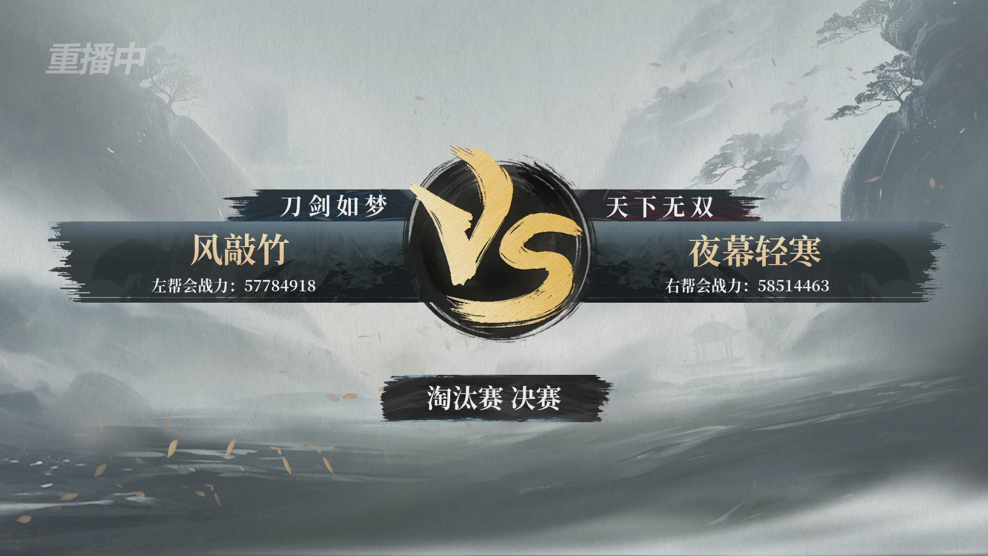 【重播】逆水寒正式服第十九届诸神之战Day3