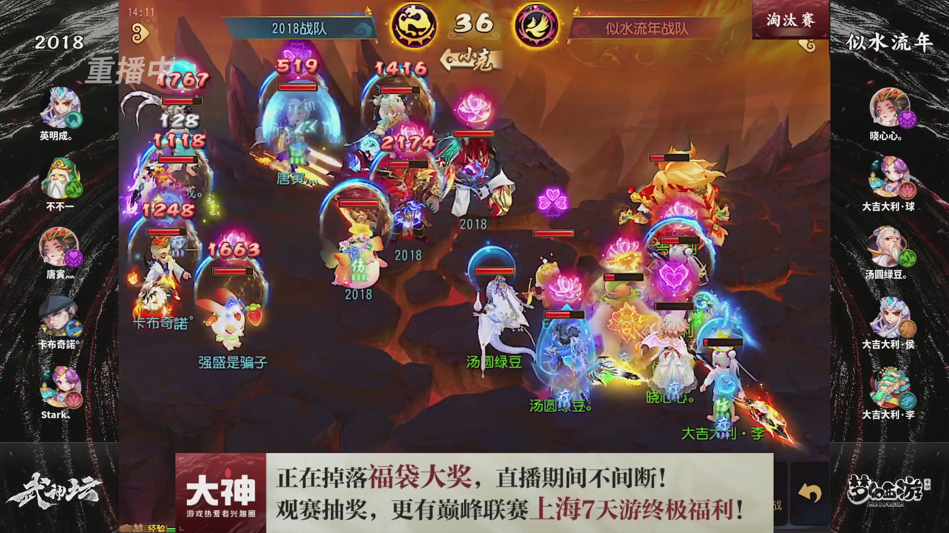 梦幻西游手游第119届武神坛
