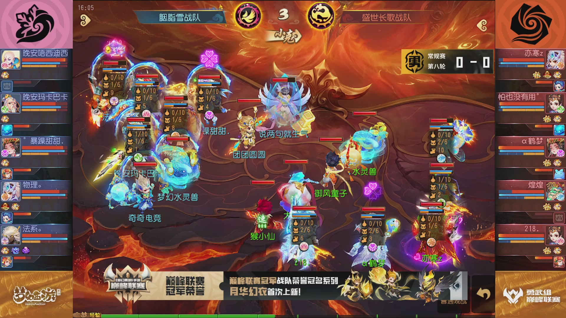 梦幻西游手游巅峰联赛S12常规赛