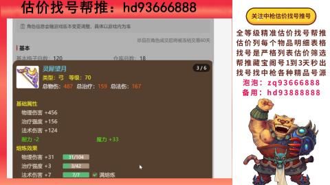 第一估价找号帮推  物价把控师让你买卖无