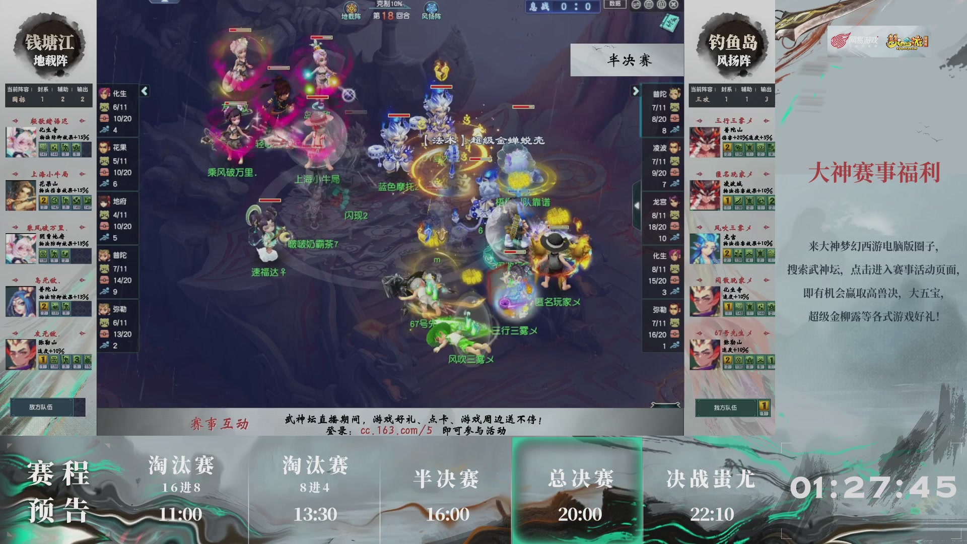 【重播】第237届武神坛-淘汰赛