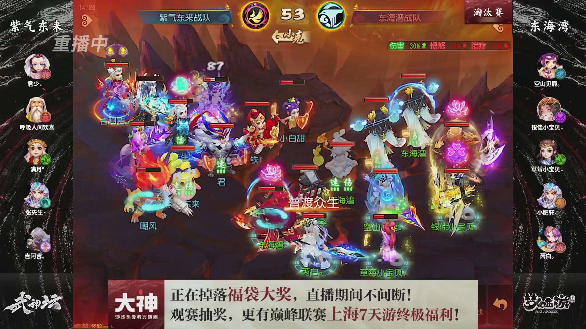 梦幻西游手游第119届武神坛