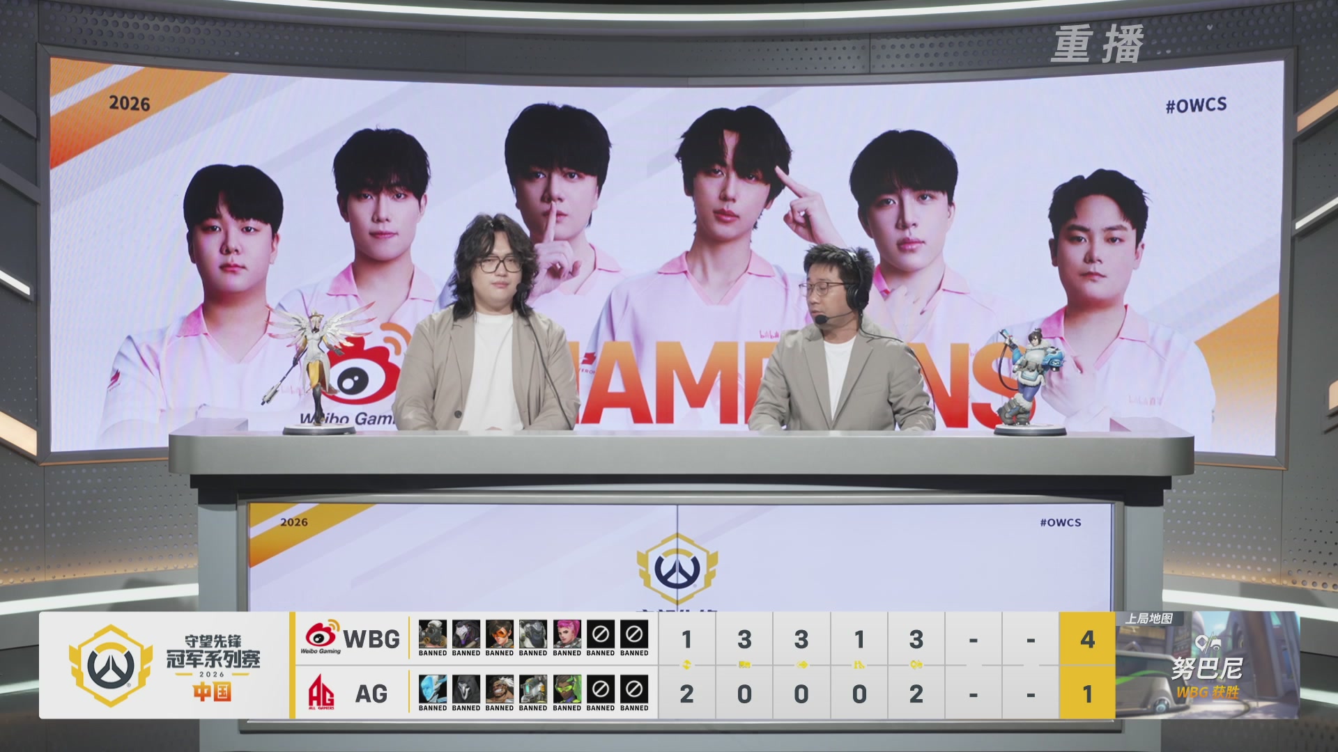 【重播】2026OWCS S1季后赛 决赛