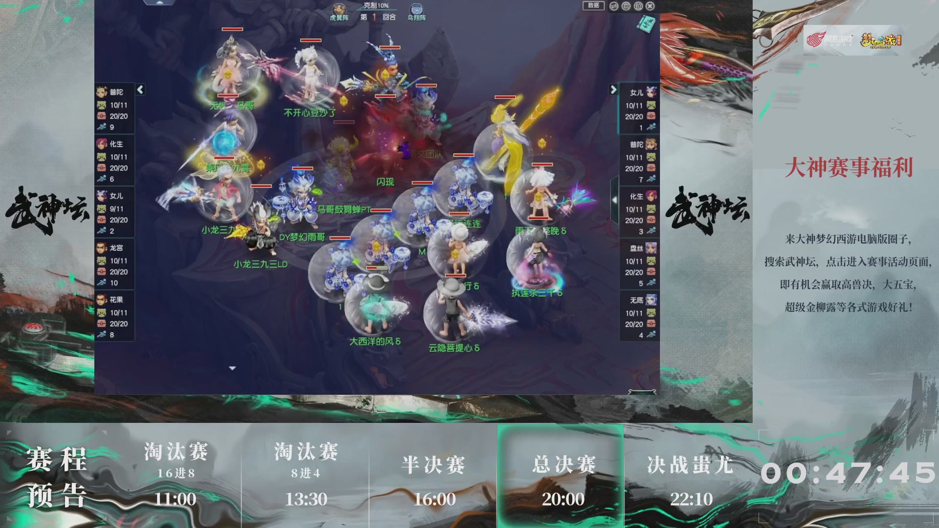 【重播】第237届武神坛-淘汰赛