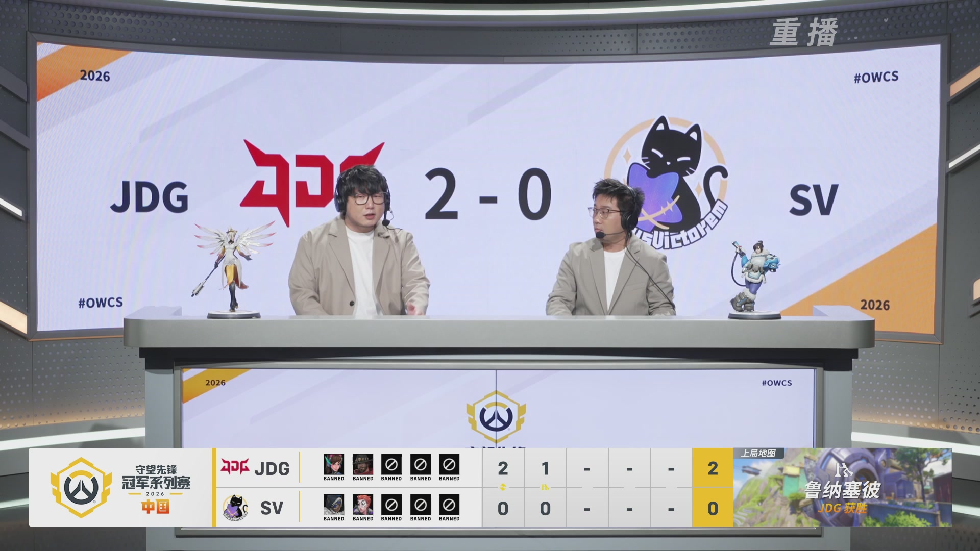 【重播】2026OWCS S1季后赛 决赛