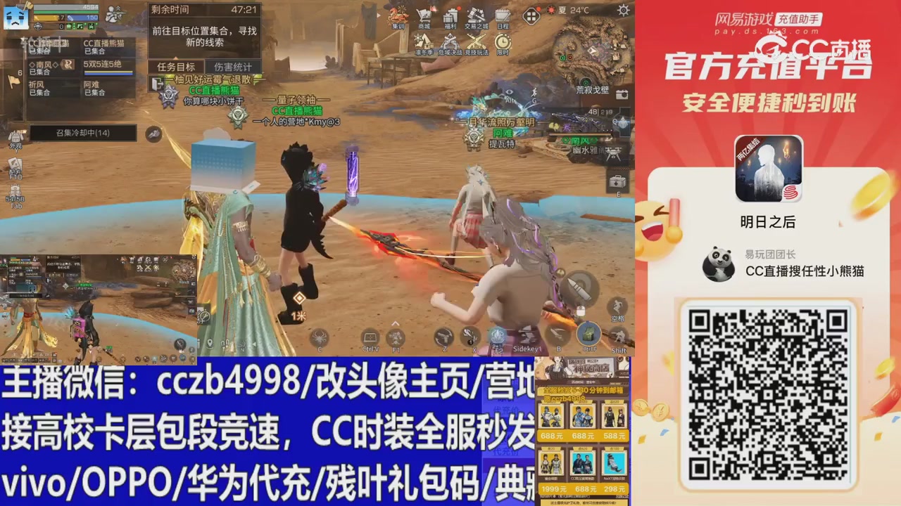 直播回放，购买CC时装请加V