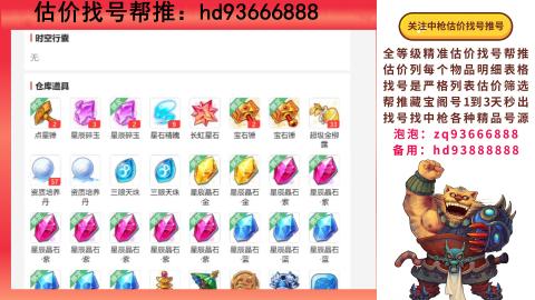 第一估价找号帮推  物价把控师让你买卖无