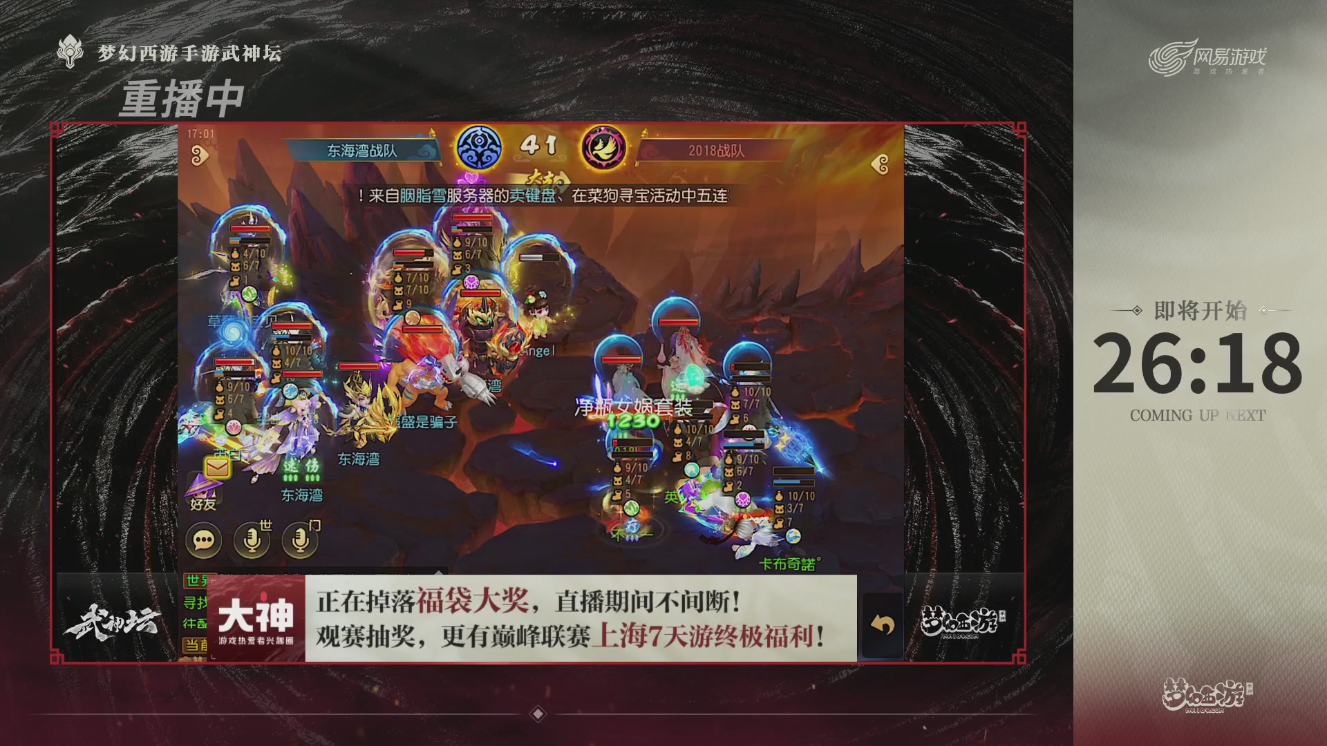 梦幻西游手游第119届武神坛