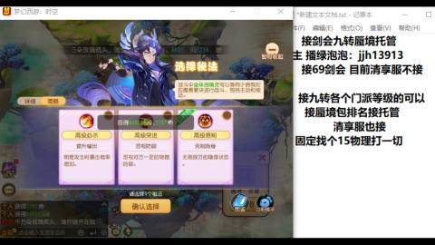 超专业接蜃境九转托管