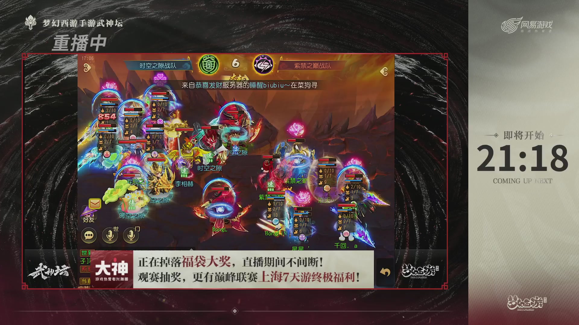 梦幻西游手游第119届武神坛