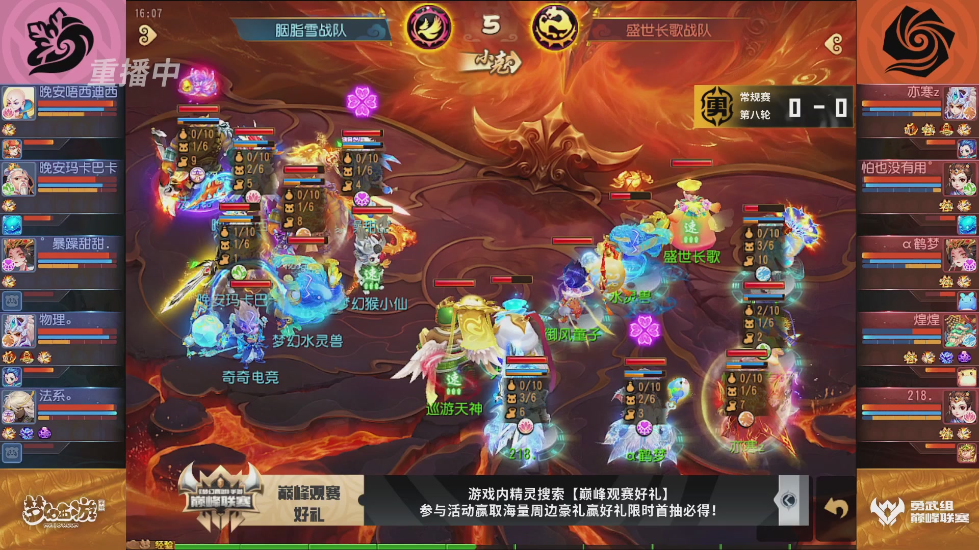 梦幻西游手游巅峰联赛S12常规赛
