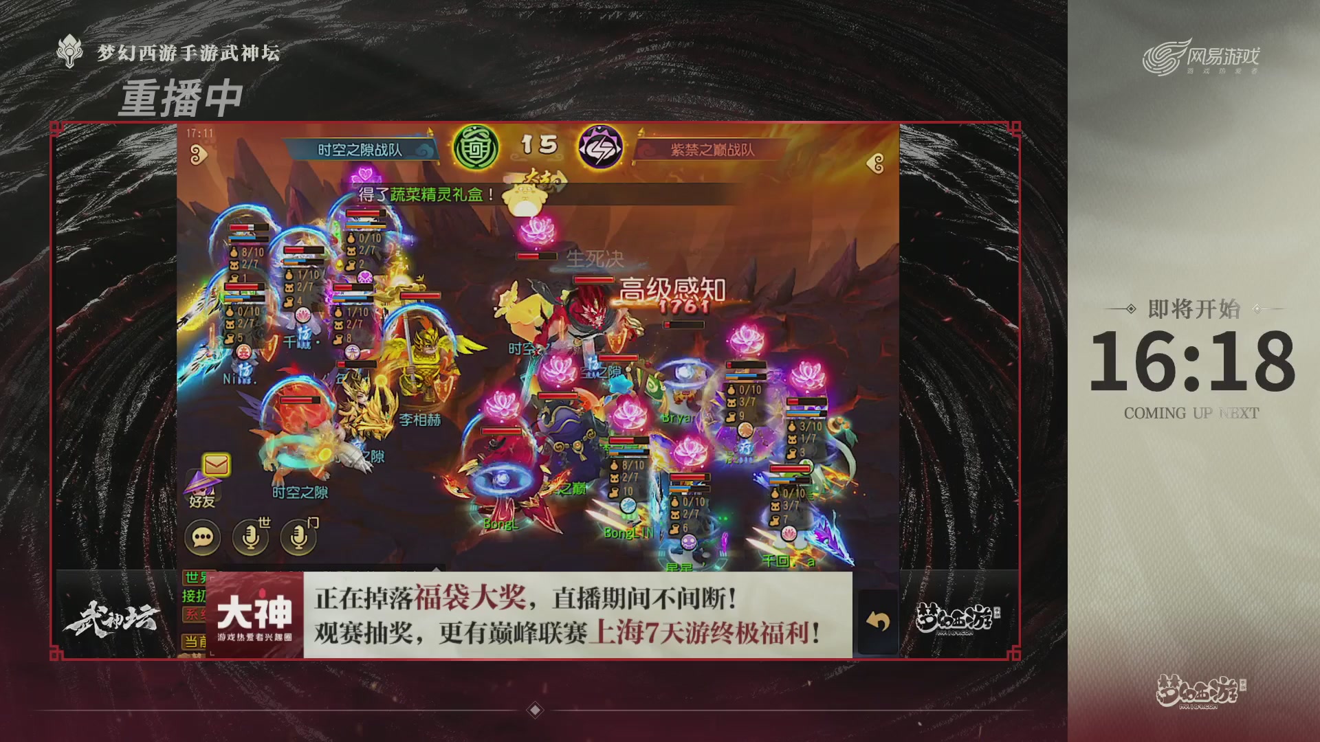 梦幻西游手游第119届武神坛