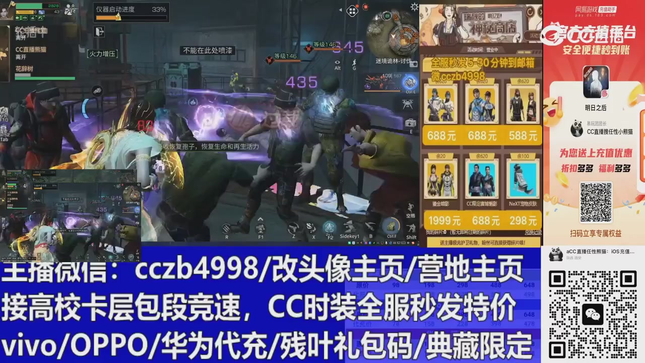 直播回放，购买CC时装请加V