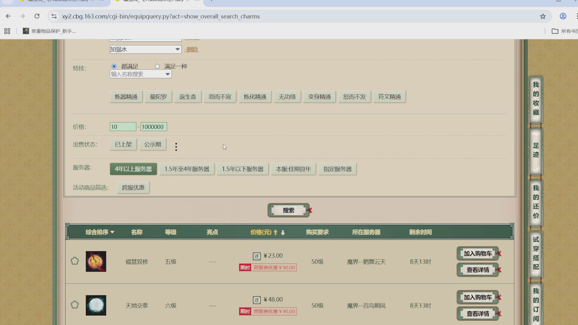 估价，搭配，调整，杀狂暴~