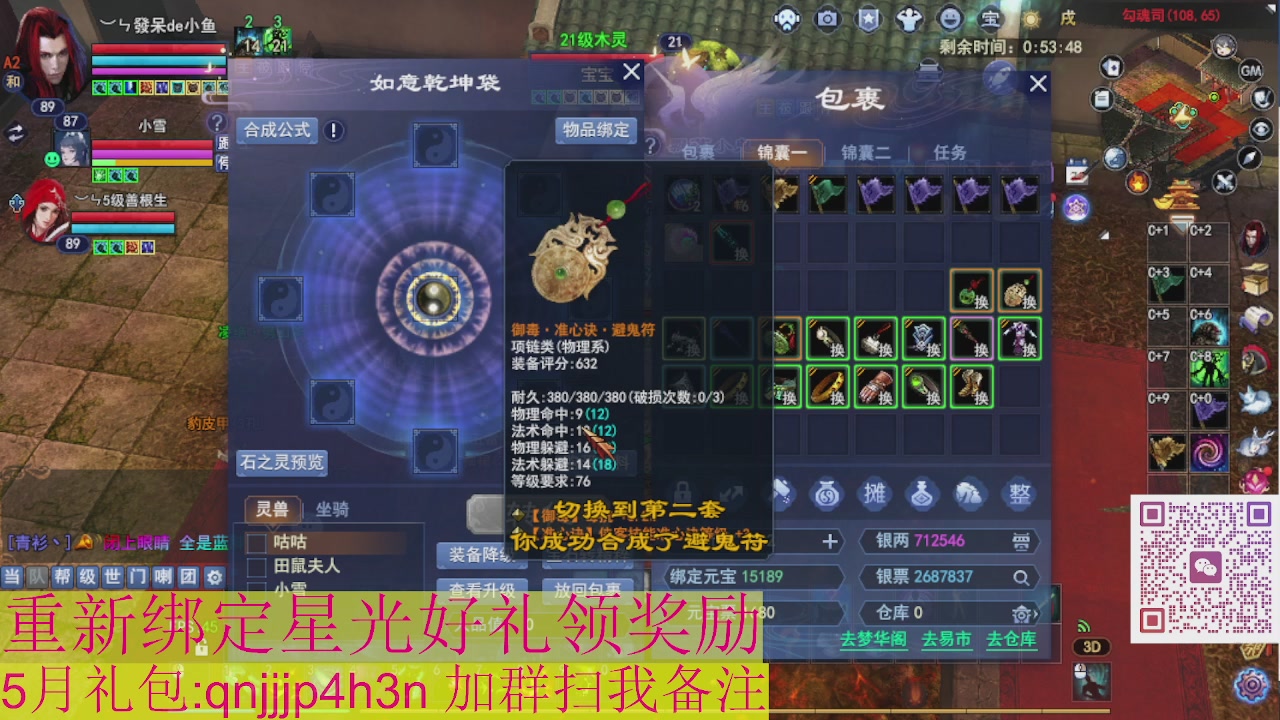1级就可以绑星光接集影法器