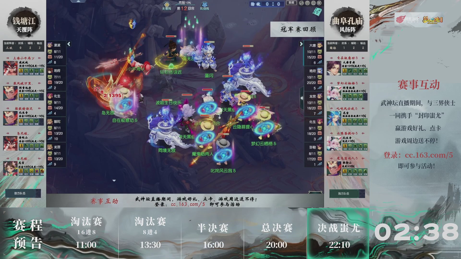 【重播】第237届武神坛-淘汰赛