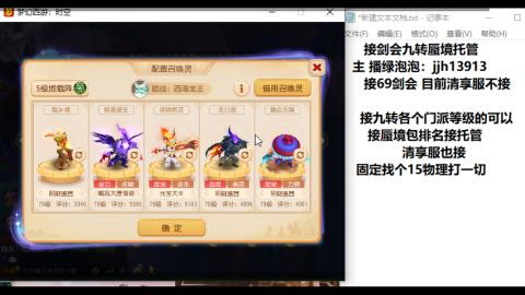 超专业接蜃境九转托管