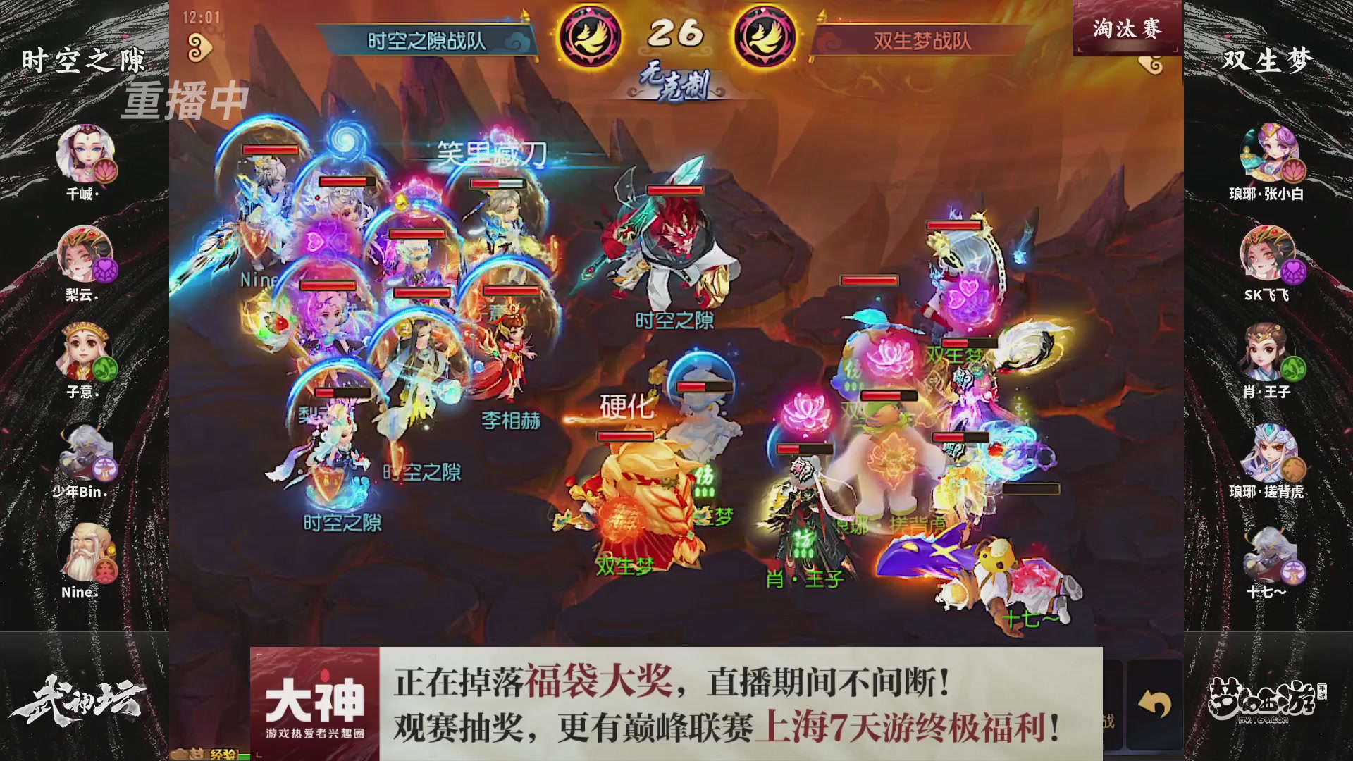 梦幻西游手游第119届武神坛