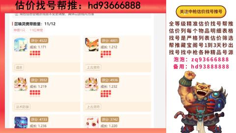 第一估价找号帮推  物价把控师让你买卖无
