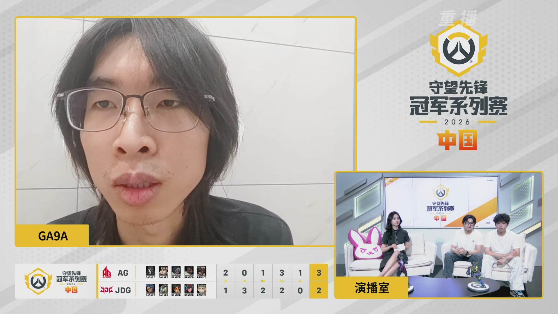 【重播】2026OWCS S1季后赛 决赛