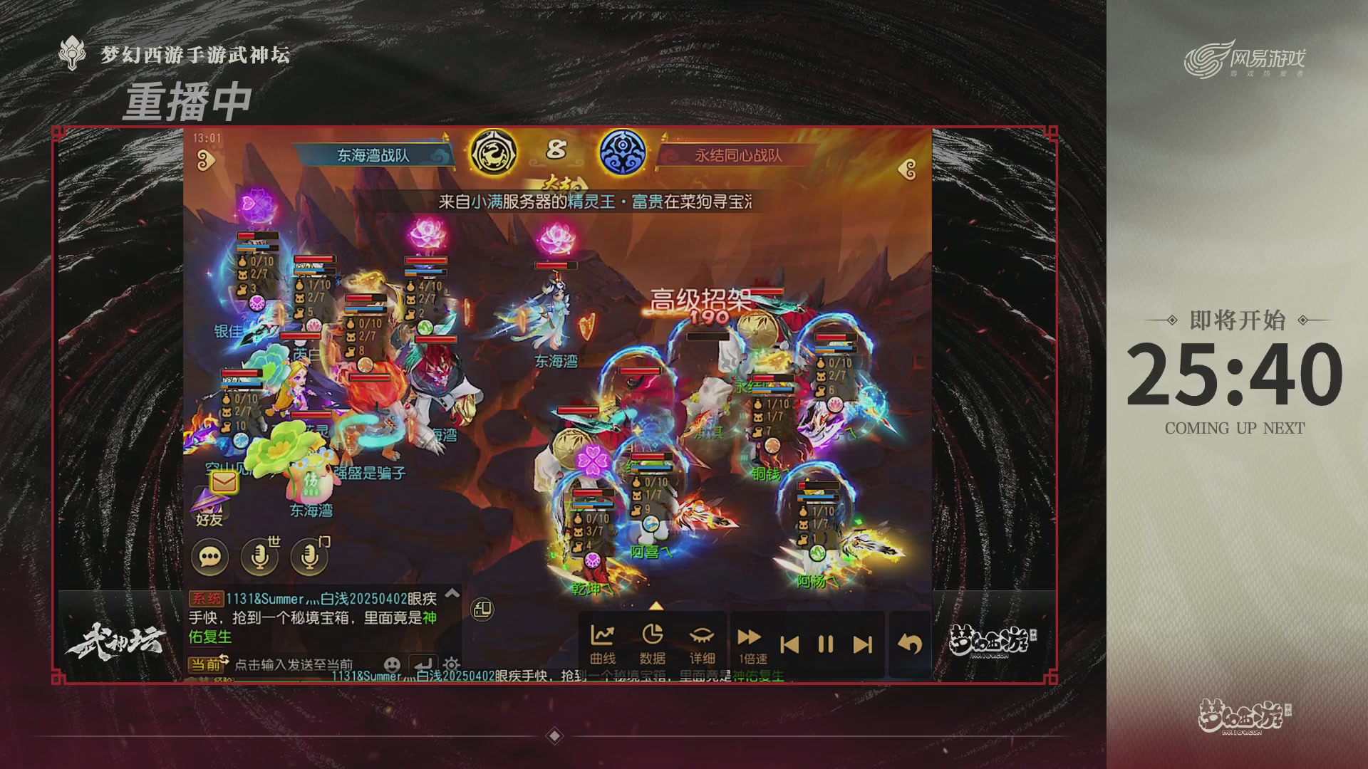 梦幻西游手游第119届武神坛