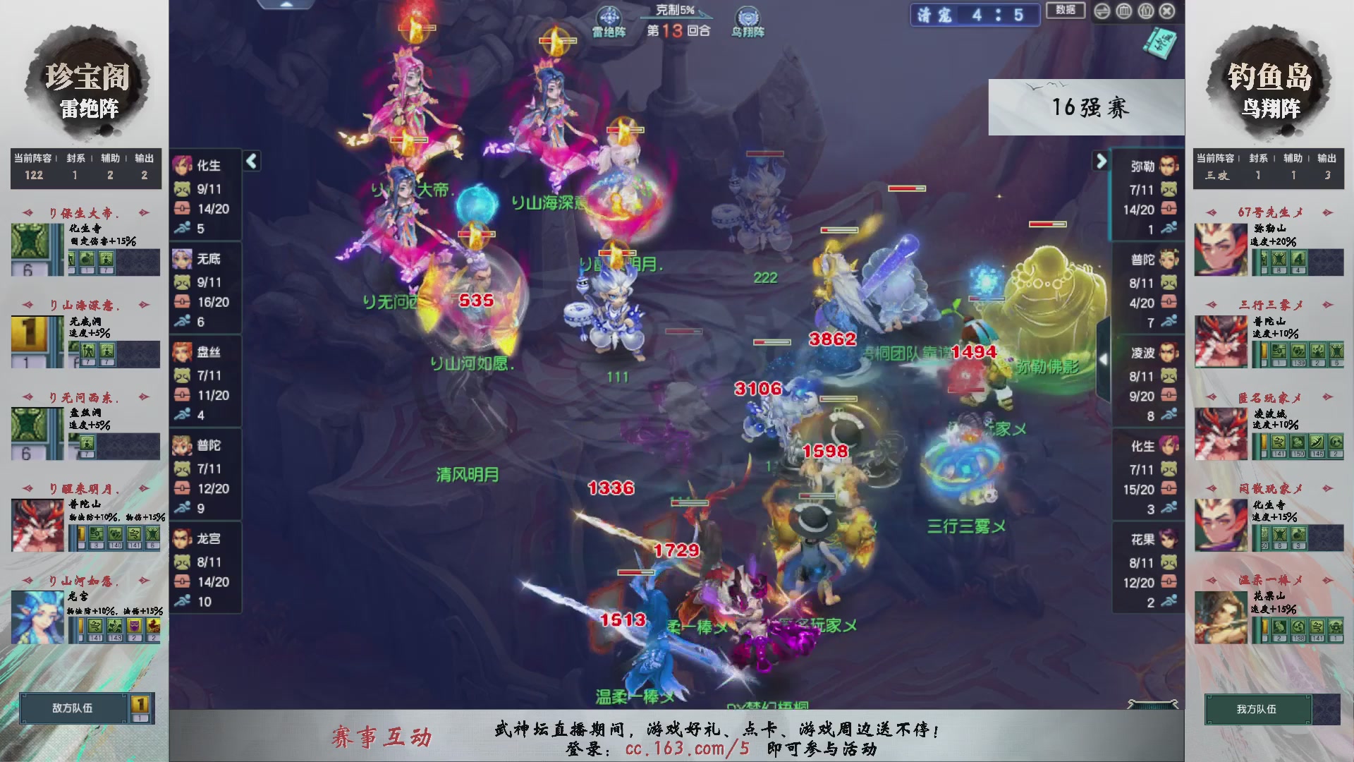 【重播】第237届武神坛-淘汰赛