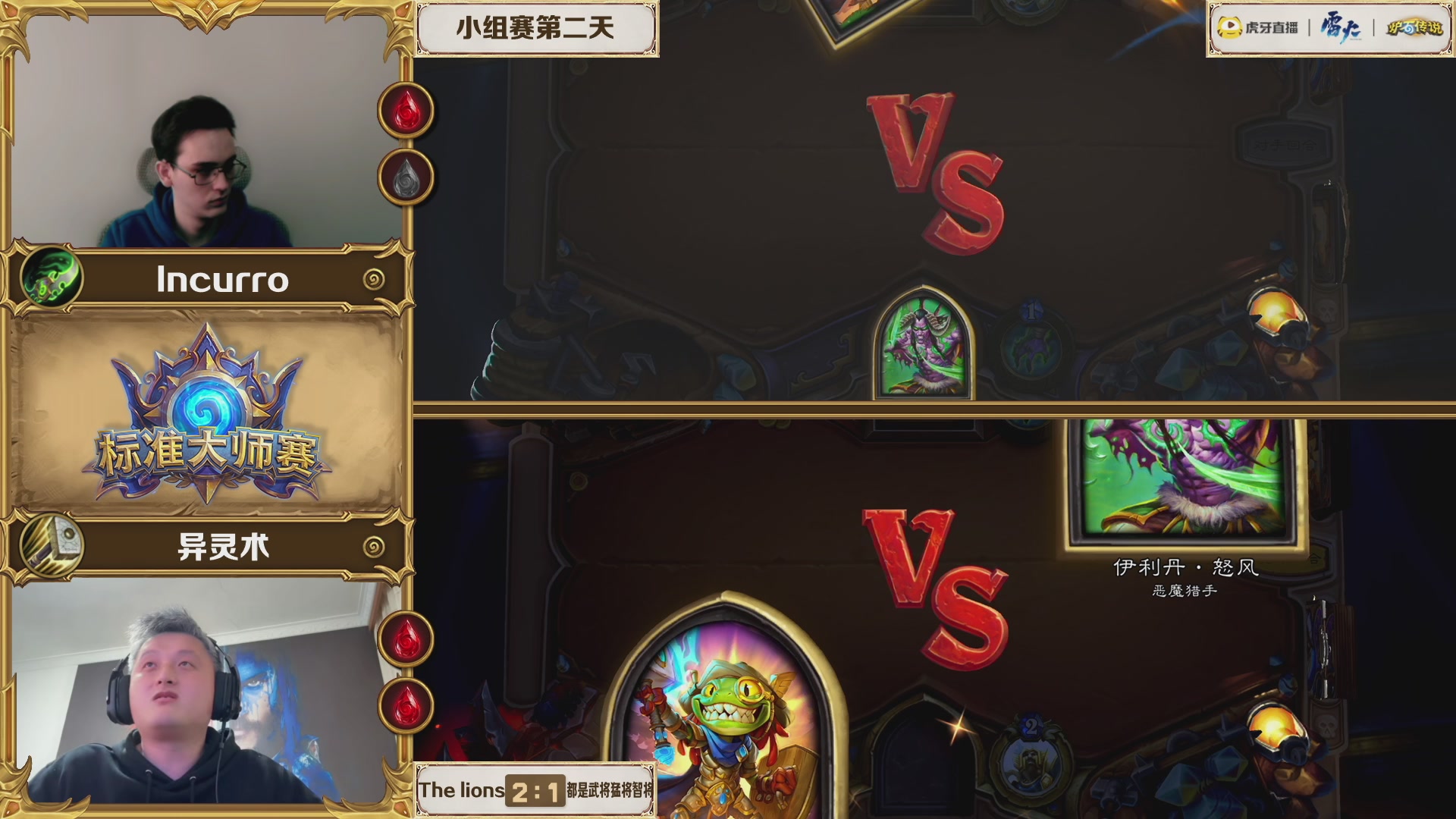 虎牙炉石传说标准大师赛S1