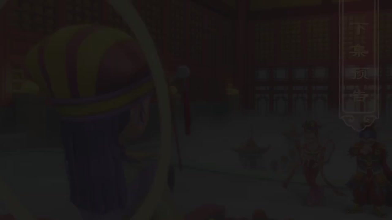 梦幻西游动画片第二季第6集