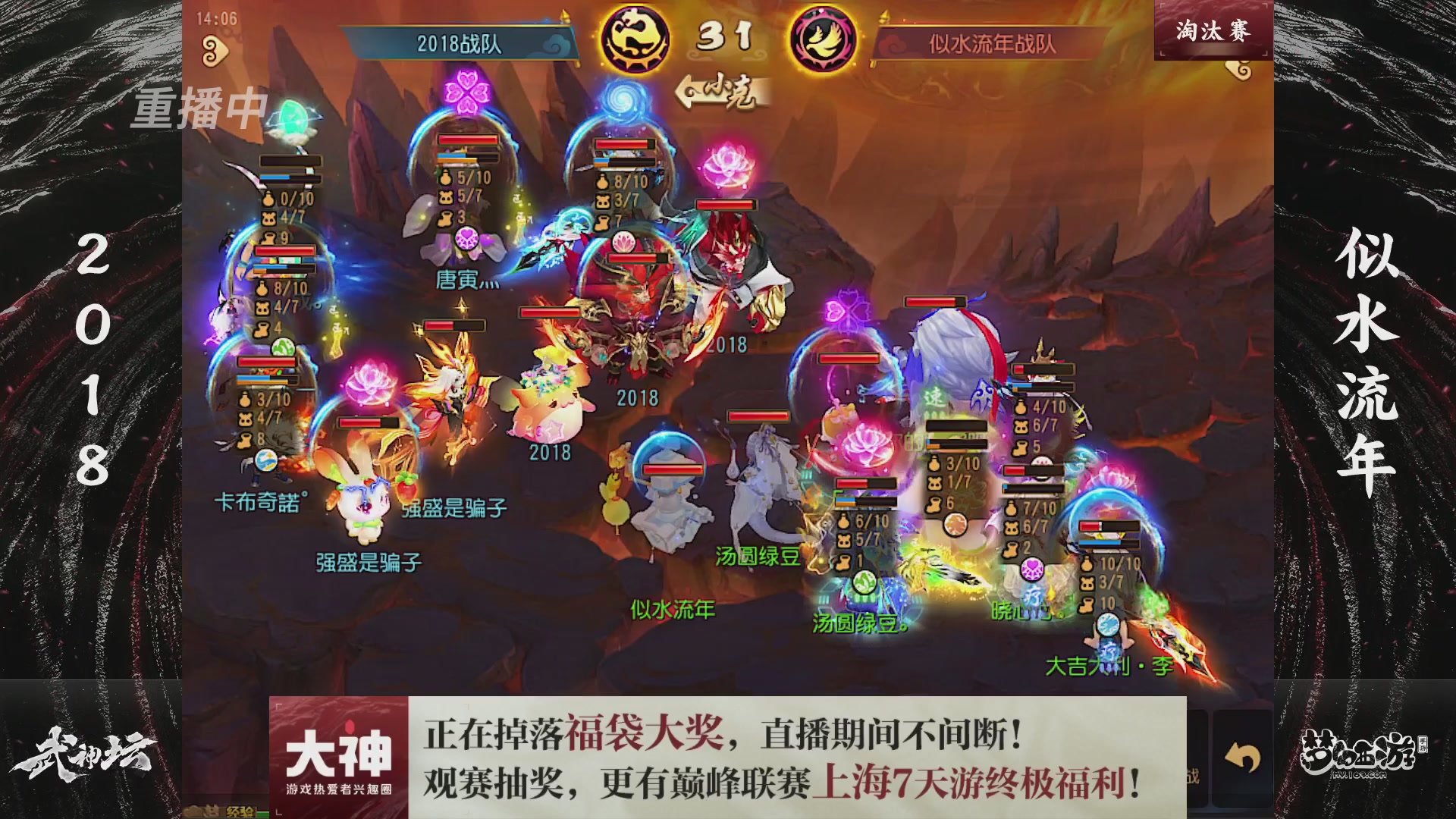 梦幻西游手游第119届武神坛