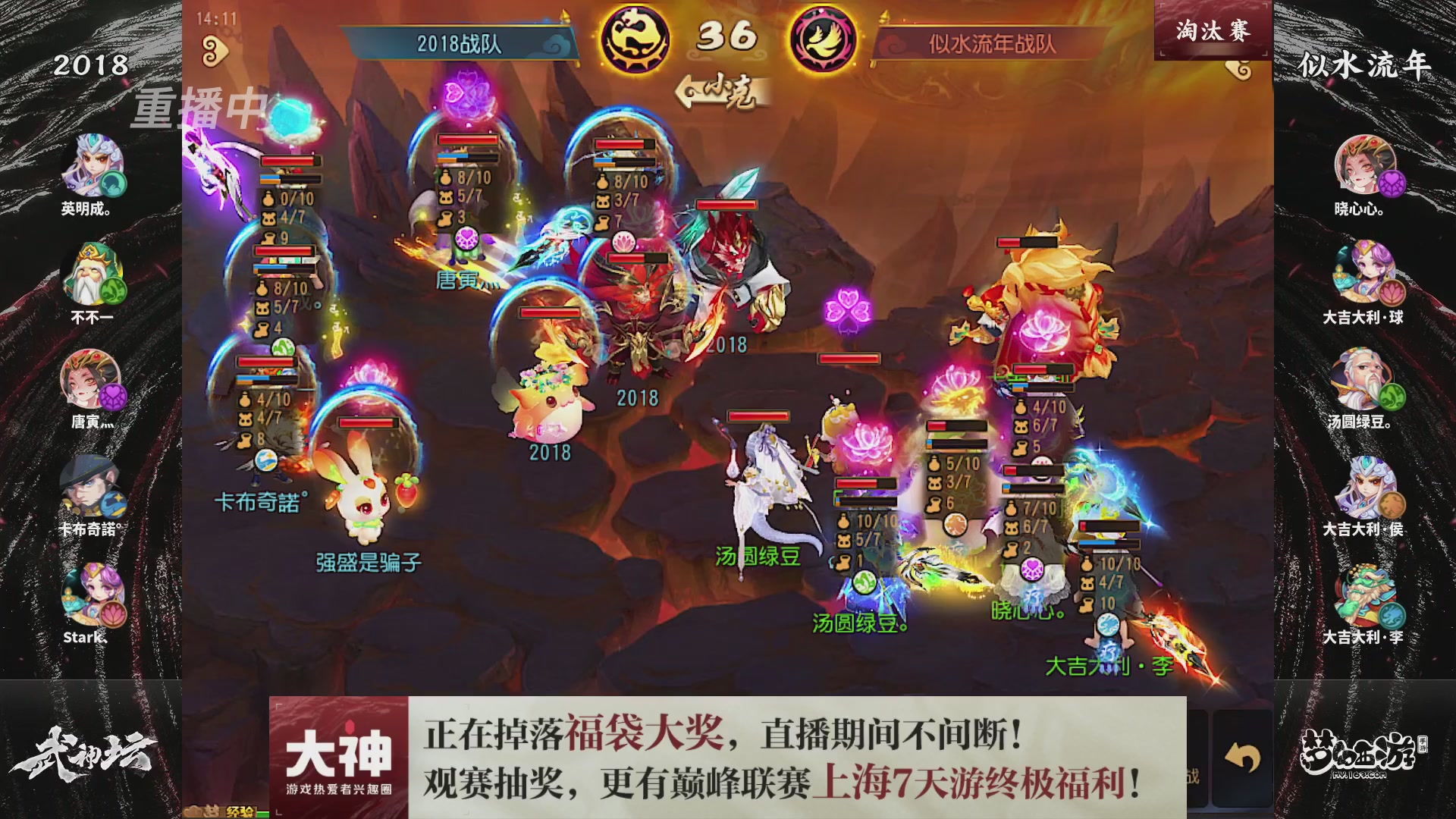 梦幻西游手游第119届武神坛