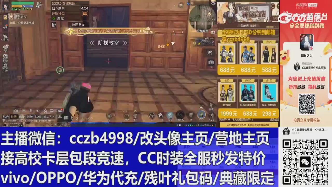 直播回放，购买CC时装请加V