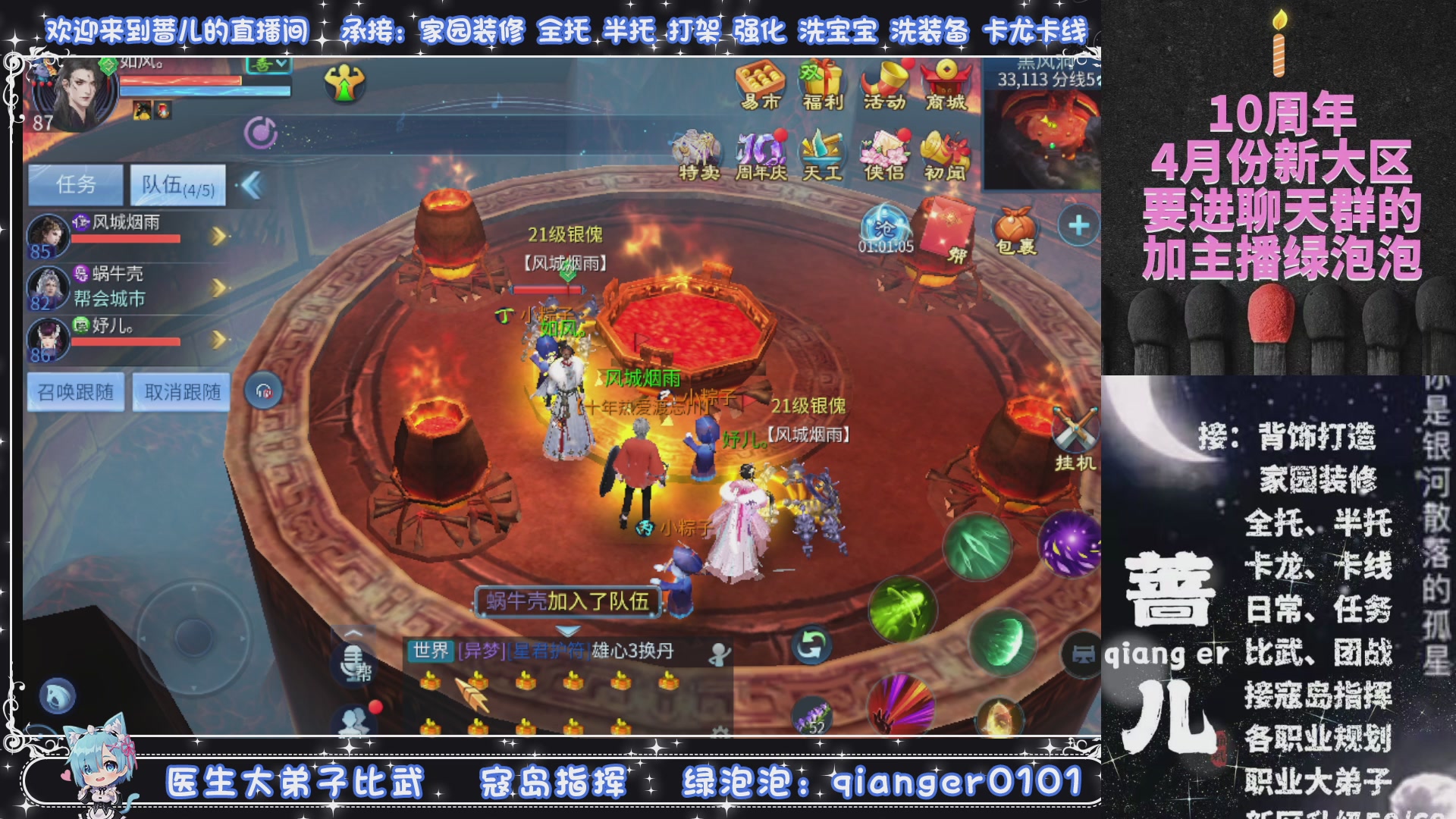 十周年大区~微微一笑，接升级托管