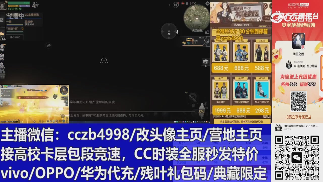 直播回放，购买CC时装请加V