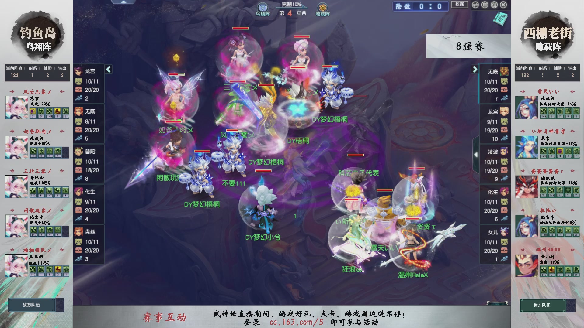【重播】第237届武神坛-淘汰赛