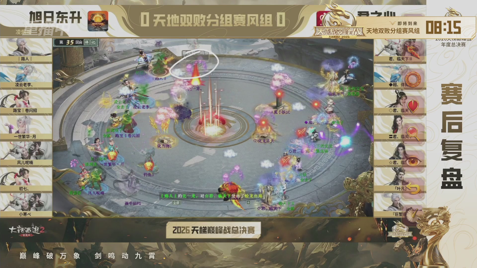 【重播】《大话西游2经典版》2026天梯巅峰战年度总决赛