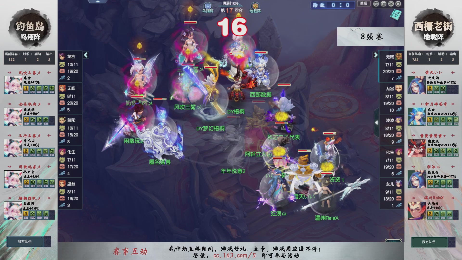 【重播】第237届武神坛-淘汰赛