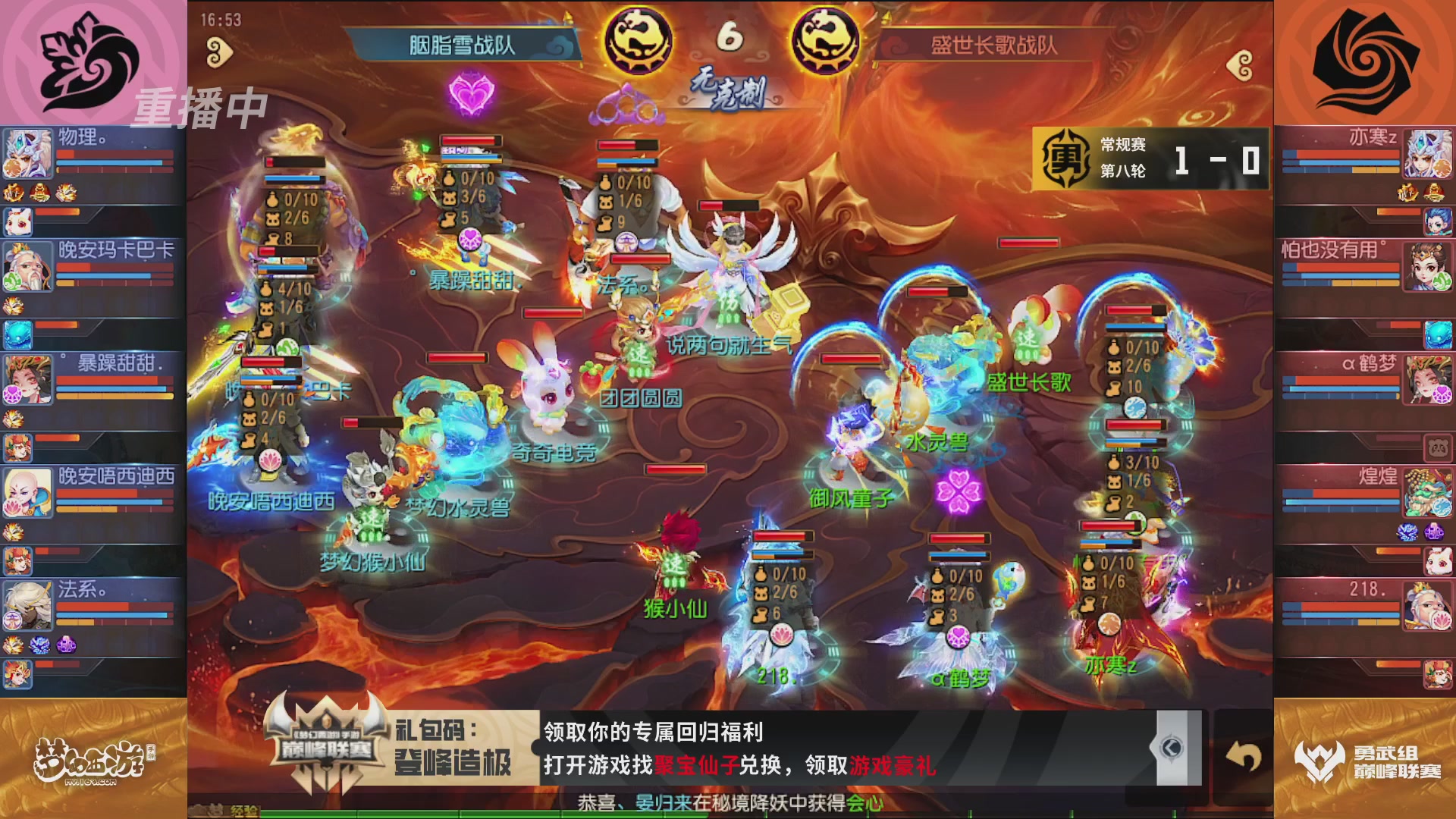 梦幻西游手游巅峰联赛S12常规赛
