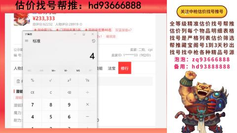 第一估价找号帮推  物价把控师让你买卖无