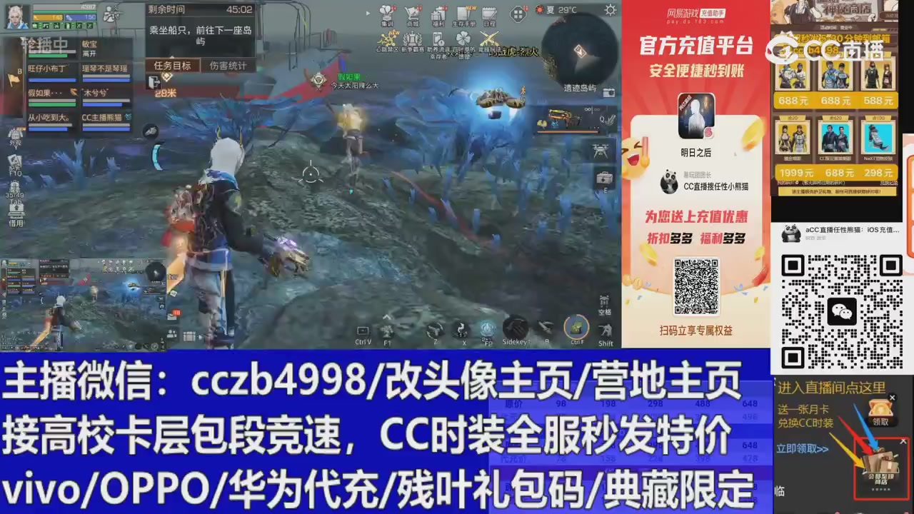 直播回放，购买CC时装请加V