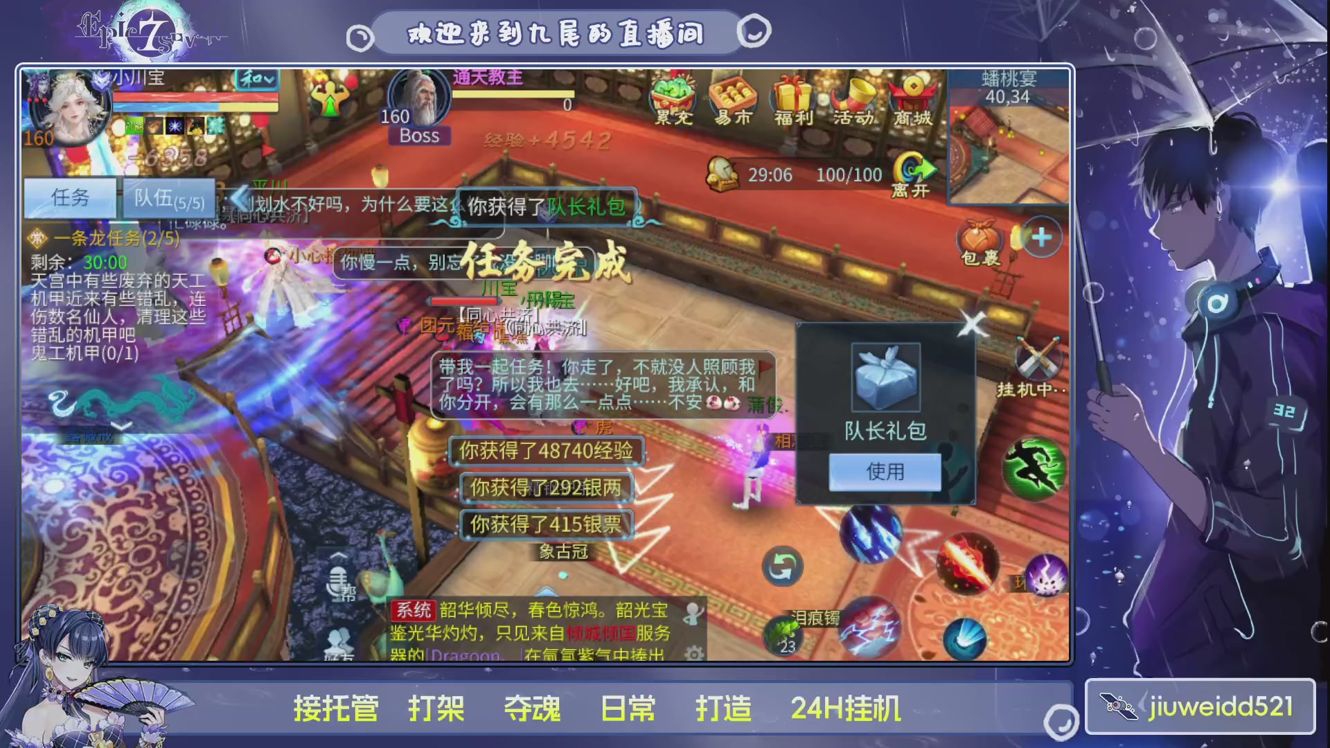 新人主播接托管