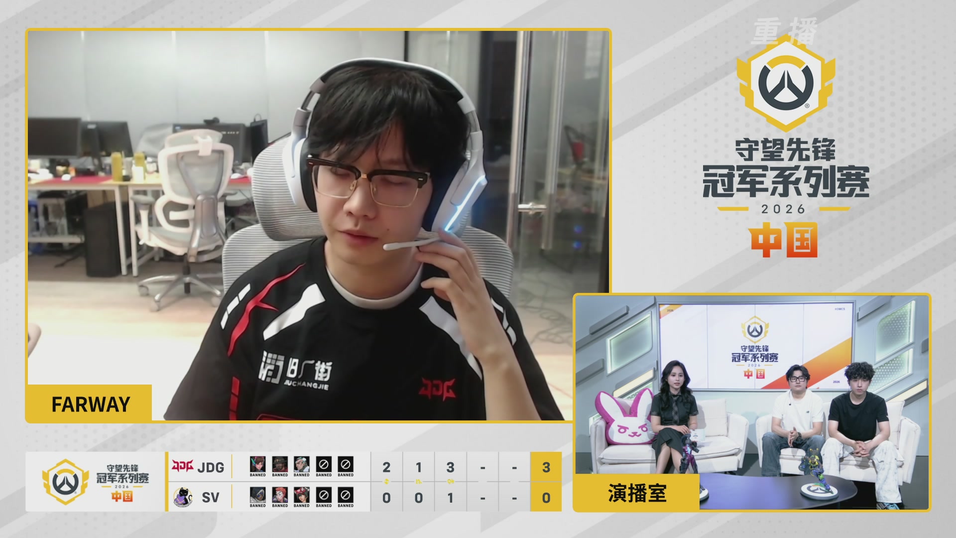 【重播】2026OWCS S1季后赛 决赛
