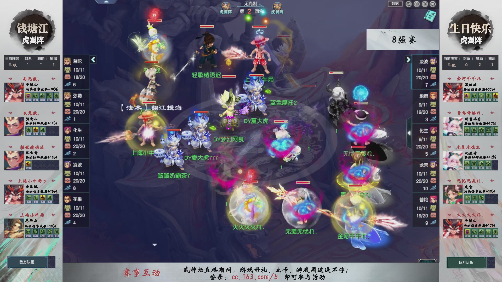 【重播】第237届武神坛-淘汰赛