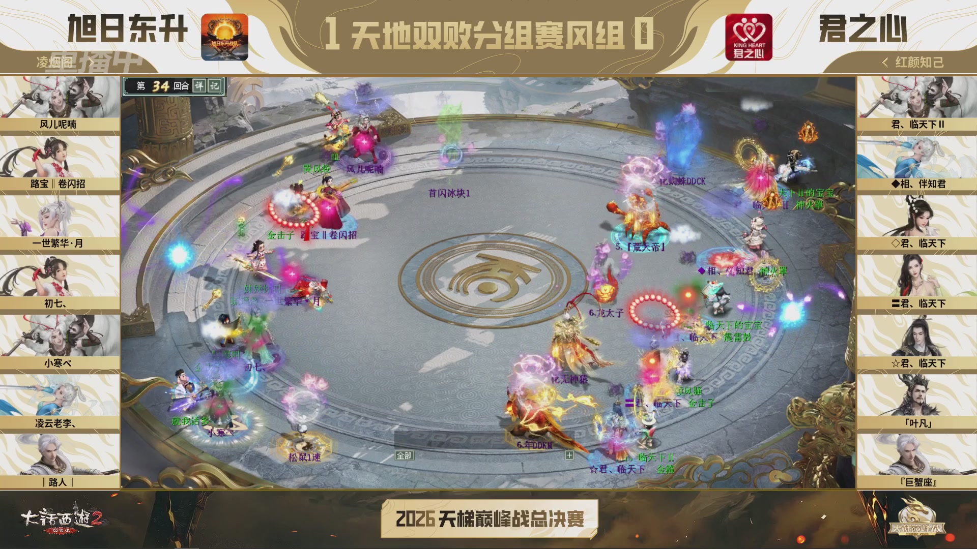 【重播】《大话西游2经典版》2026天梯巅峰战年度总决赛