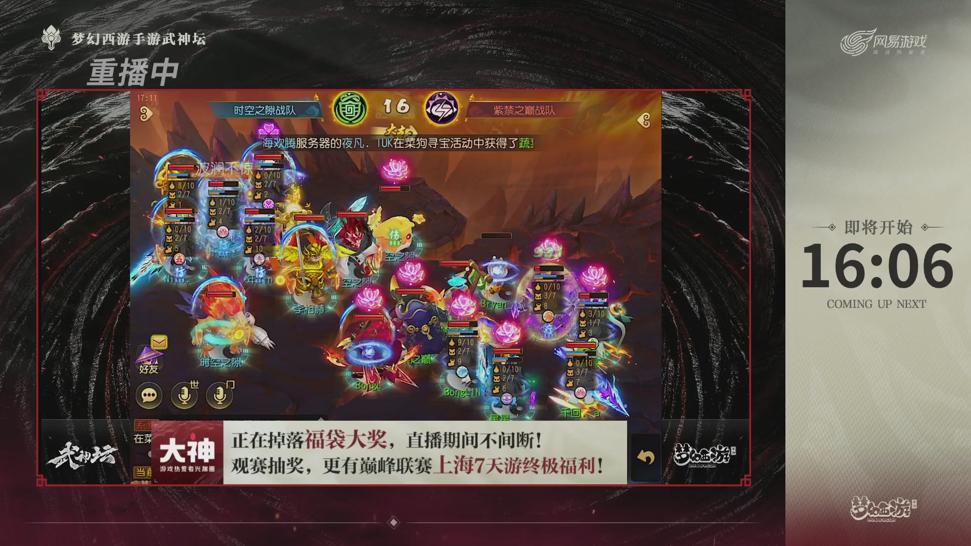 梦幻西游手游第119届武神坛