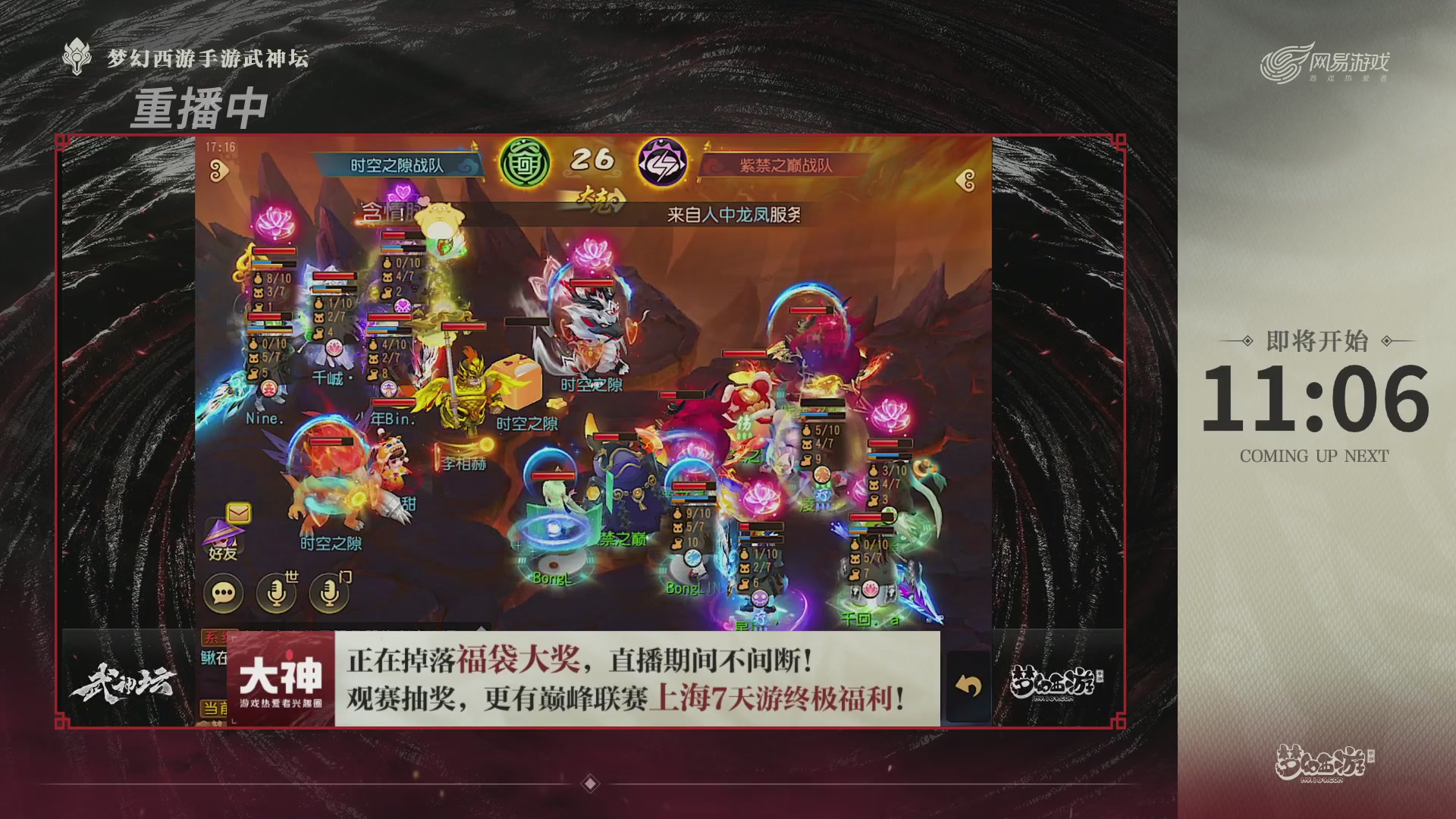 梦幻西游手游第119届武神坛